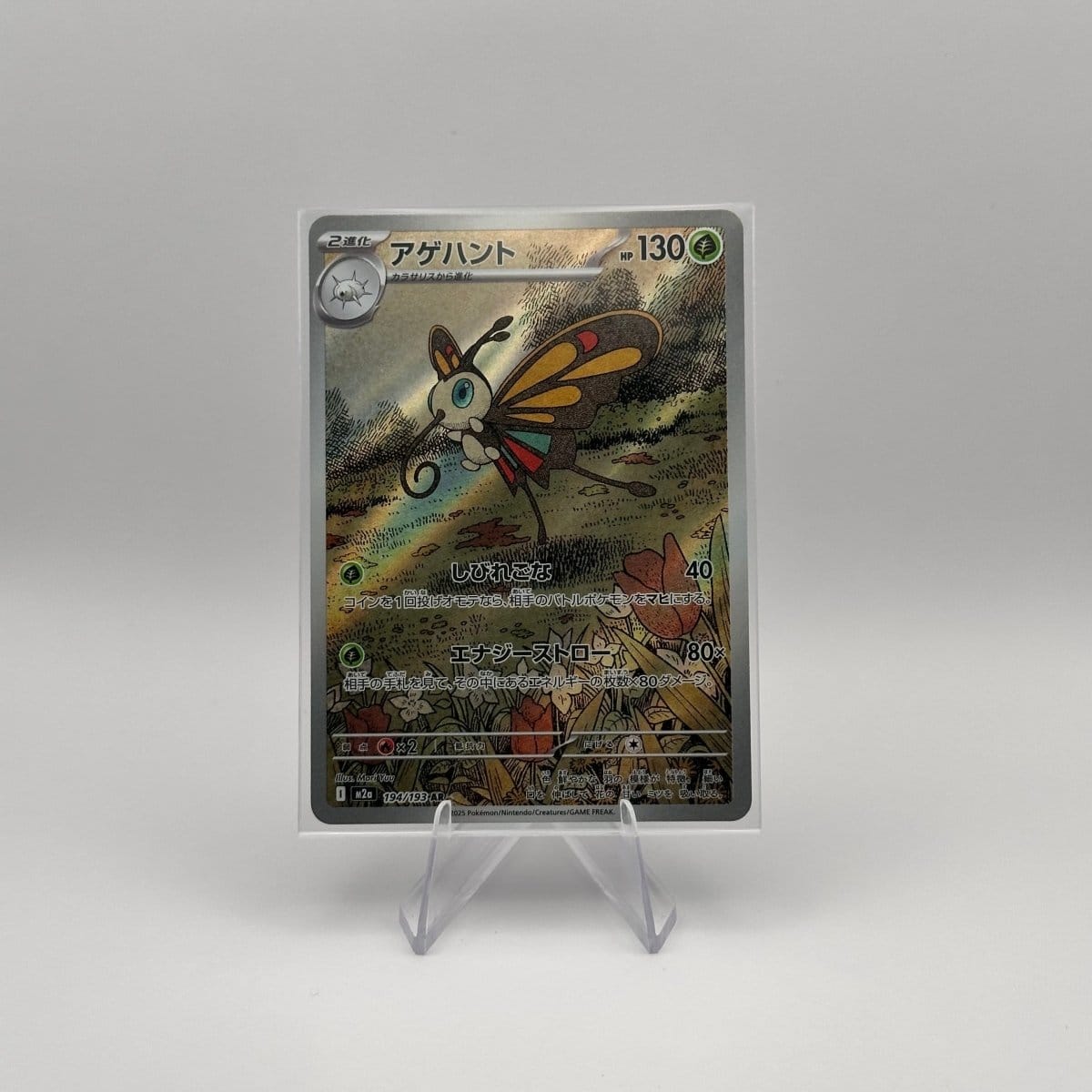 KoomaCards Cartes à l'unité Charmillon AR 194 - MEGA Dream ex - Japonais