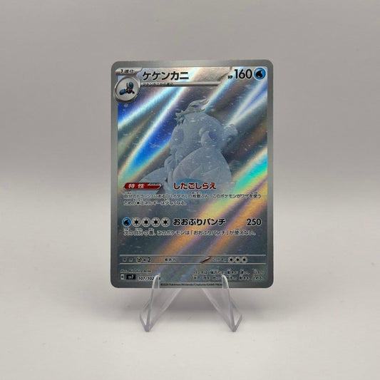 KoomaCards Cartes à l'unité Crabominable AR 107 - SV7