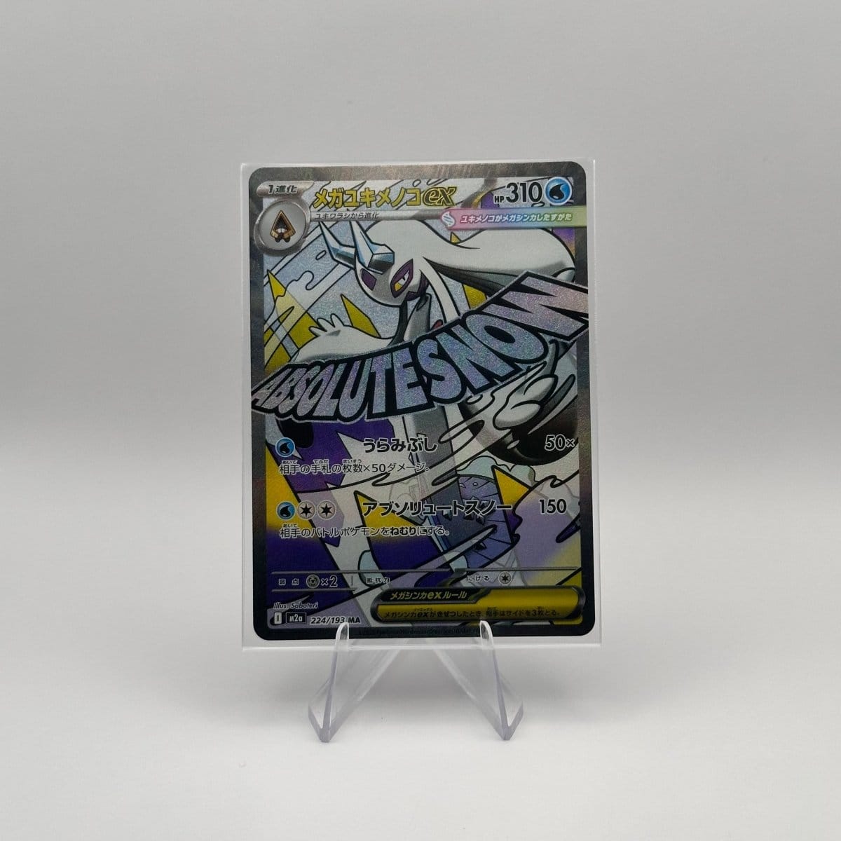 KoomaCards Cartes à l'unité Méga-Momartik MA 224 - MEGA Dream ex - Japonais
